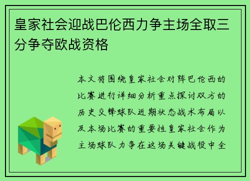 皇家社会迎战巴伦西力争主场全取三分争夺欧战资格